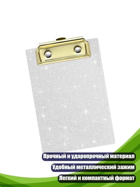 Планшетная доска, 1 шт.