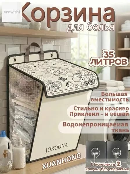 Корзина для белья, 35 л, 1 шт