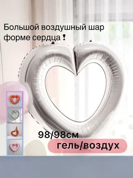 Шар фольгированный сердце 98 см, серебряный