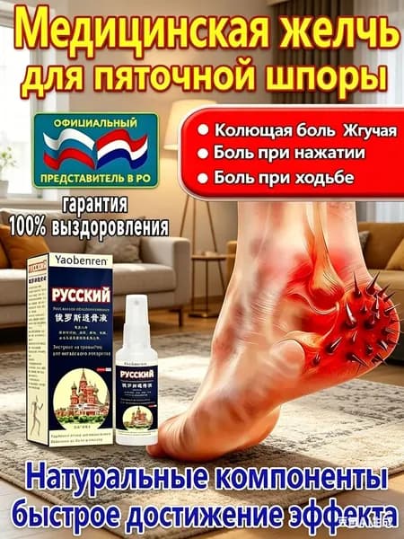Желчь Медицинская Для Пяточной Шпоры