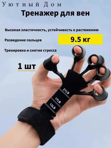Эспандер , 1 шт, 9.5 кг