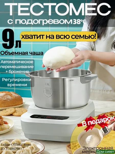 Тестомесильная машина,с подогревом,9 литров