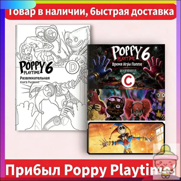 Детская рисовалка обводилка (Poppy Playtime) с персонажами Хагги Вагги и Кисси Мисси, развивающая тетрадь для раскрашивания, для мальчиков и девочек от 6 лет