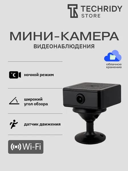 Мини камера видеонаблюдения Wi-Fi C8