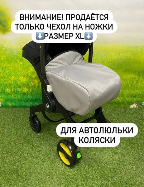 Чехол Оксфорд для автолюльки с колёсами РАЗМЕР XL