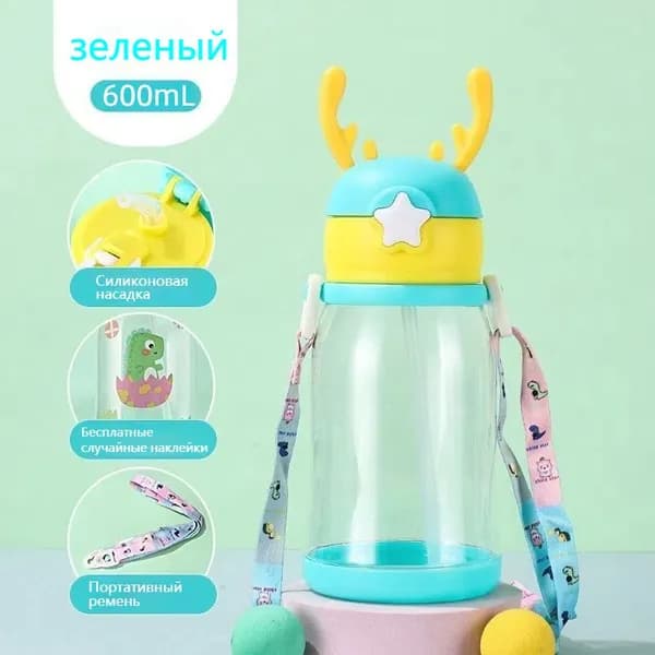 Бутылка детская с трубочкой, поильник 600 мл