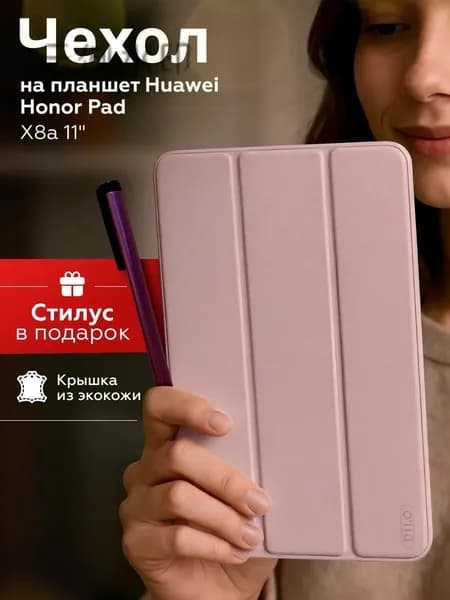 Чехол на планшет Honor Pad X8a 11 дюймов