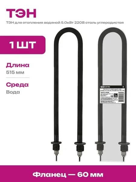 ТЭН водяной 5 квт 515 мм штуцер G1 2 нагревательный элемент