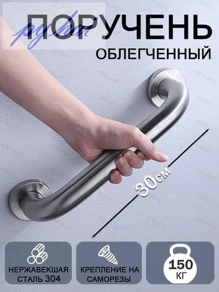 HUAXIN Поручень для ванной для пожилых и инвалидов настенный 30 см (нержавеющая сталь 304)