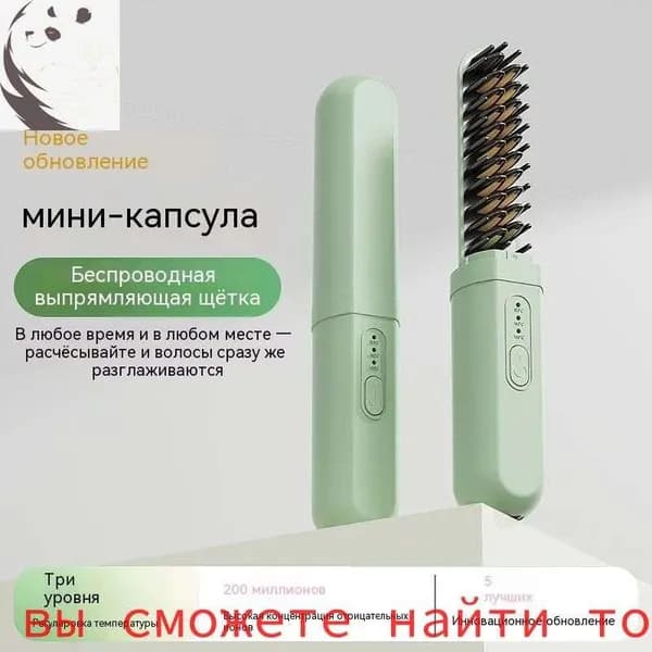Ионизированная расческа для прямых волос, беспроводная, компактная и портативная