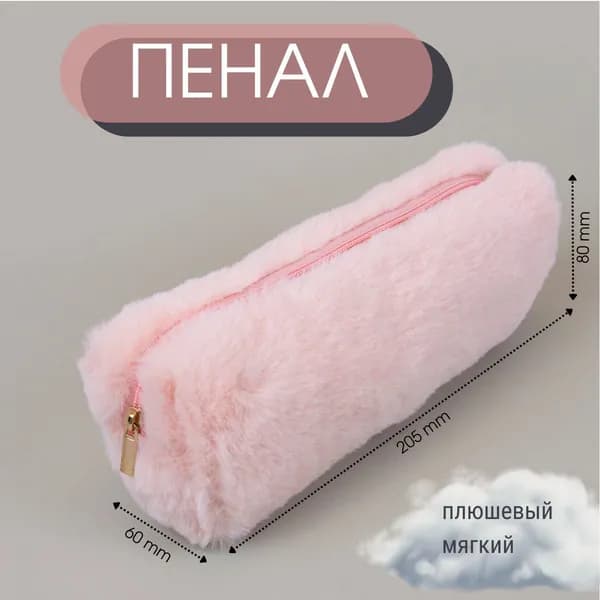 Милый плюшевый пенал для девочек: большой объем, простой дизайн, школьный пенал для маленьких детей