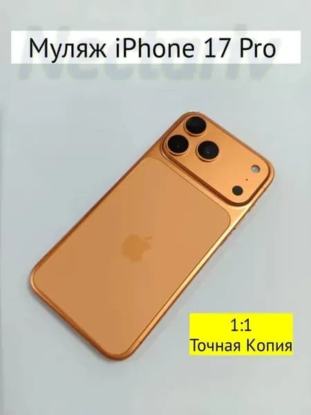Муляж iPhone 17 PRO-С ЛОГОТИПОМ-оранжевый