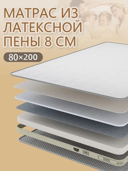 Губчатый матрас 80*200