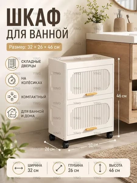 Шкаф для ванной,, 32х26х46 см, Универсальный