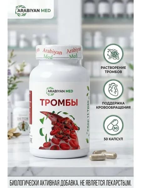 Тромбы витаминный комплекс для здоровья сосудов