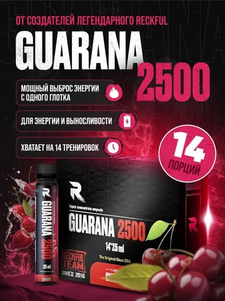 Гуарана Reckful 2500мг 25мл 14 шт со вкусом Вишня
