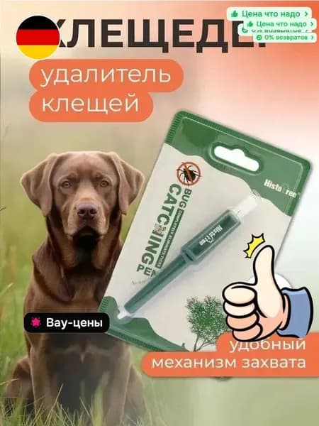 Удалитель клещей для кошек и собак