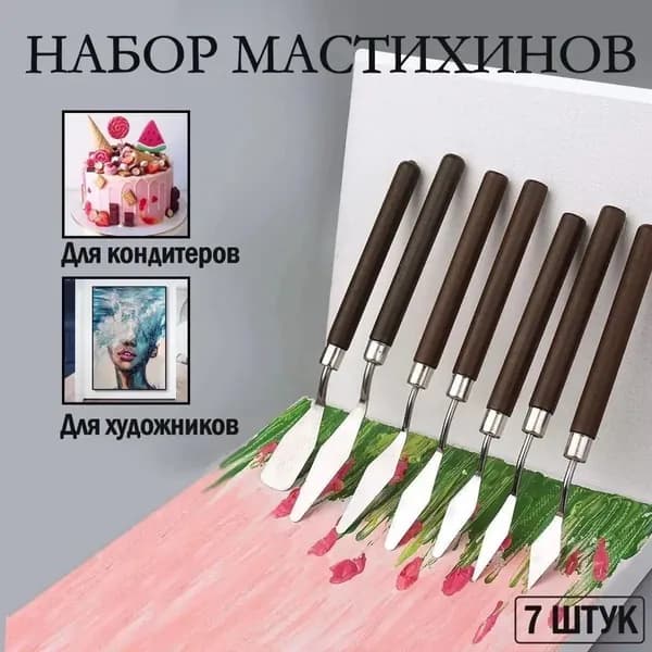 Набор из 7 палитр, шпатели для смешивания красок и штукатурки
