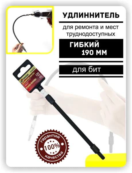 Адаптер для бит гибкий SKRAB удлиннитель  1.4, длина 190 мм 1шт