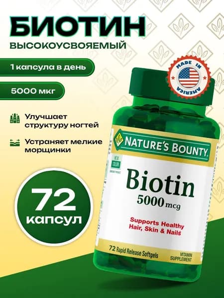Биологически активная добавка к пище Биотин 5000 мкг, 72 капсулы