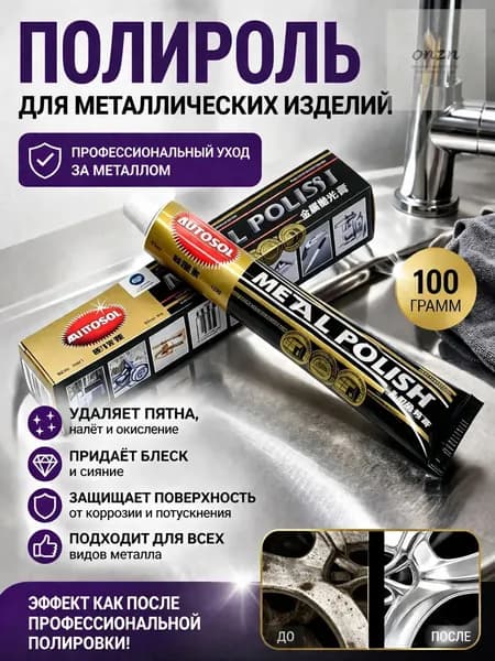 Полироль автомобильный, 75 мл, 1 шт.