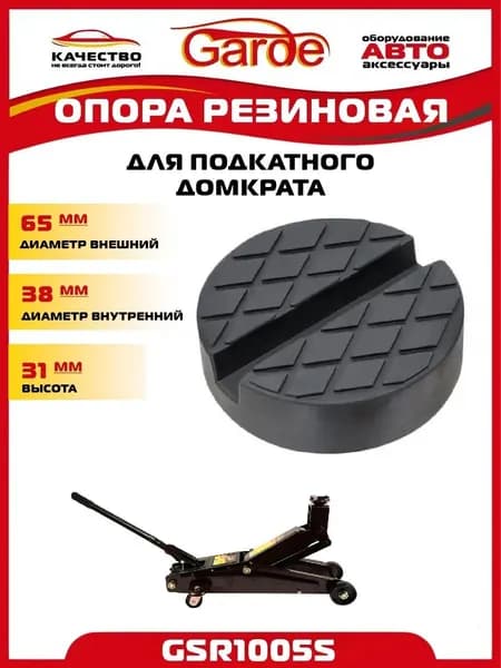 Комплектующие для домкрата