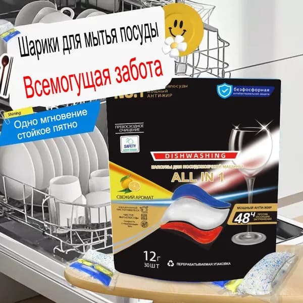 Капсулы для посудомоечной машины, 3 в 1, эффективно удаляют жир, подходят для всех типов посудомоек