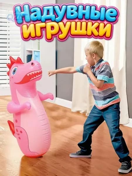 Детская боксерская груша 91х72см, для активных игр с 3 лет