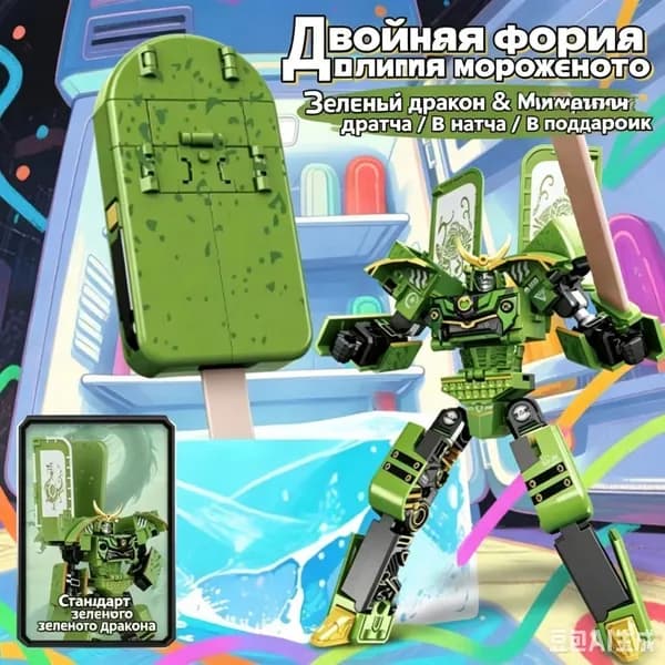 Трансформер Мороженое Самурай, 2 формы трансформации, развивающая игрушка для мальчиков