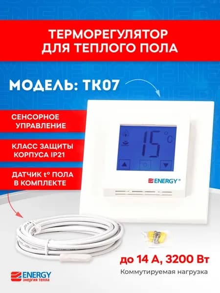 Терморегулятор Energy TK07 NEW электронный