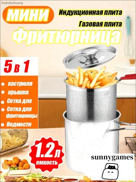 мини-фритюрница из нержавеющей стали марки 304 с крышкой и зажимом, подходит для газовых и индукционных плит/1,2 л
