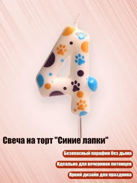 Свеча на торт "Синие лапки", - 4