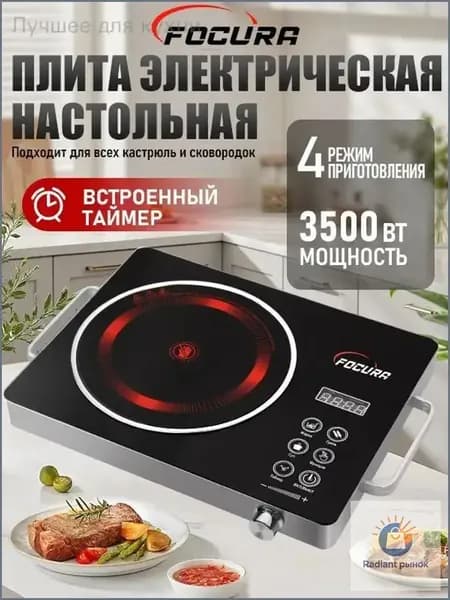 Инфракрасная настольная плита DCL-002, черный