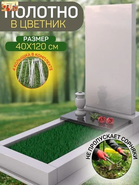 Искусственная трава газон в цветник дополнительное полотно без цветов 120*40 см