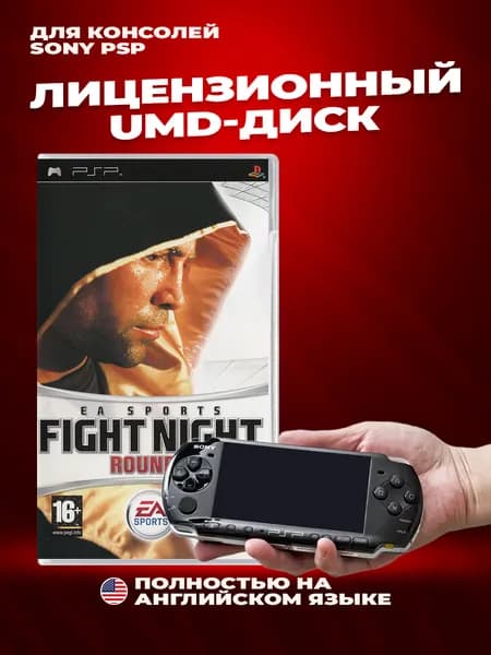 Fight Night Round 3 лицензионный UMD-диск для Sony PSP Полностью на английском языке