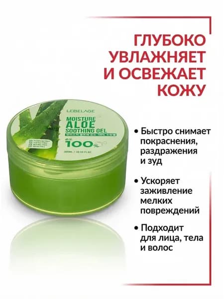 Многофункциональный гель с алоэ Moisture Aloe 100%