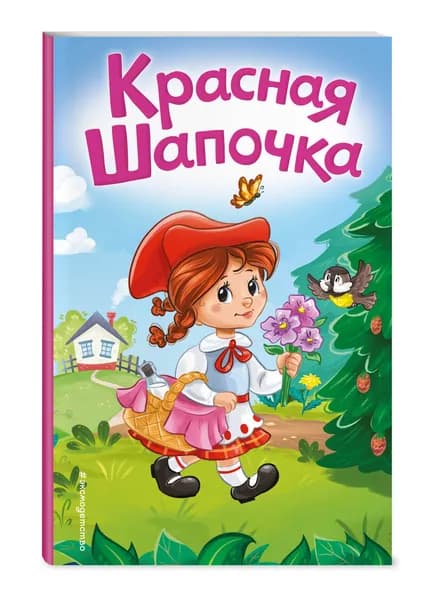 Красная Шапочка. Сказка на картоне для малышей с картинками | Перро Шарль