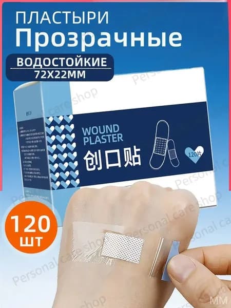 Пластырь прозрачный водостойкий большая упаковка 1 упаковка,120 шт