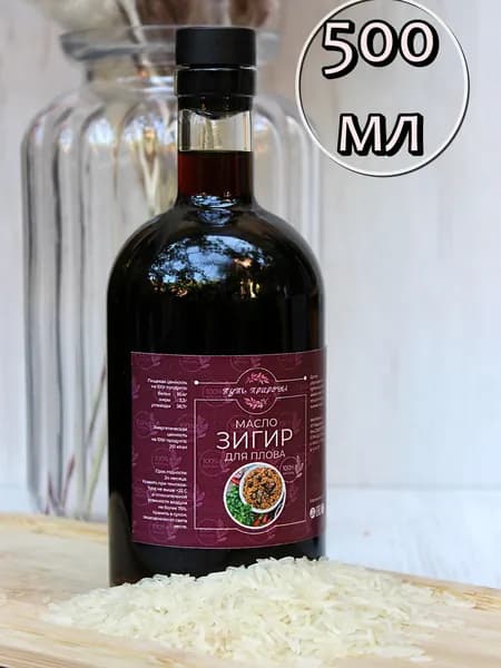 Масло растительное Зигирное 500 мл