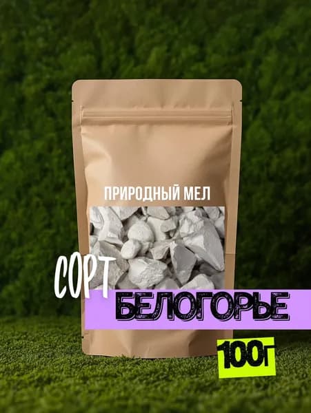 Природный мел "Белогорье"