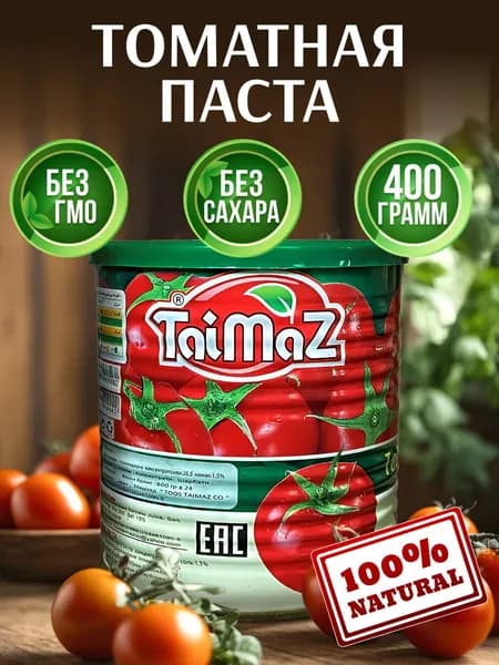 taimaz Томатная паста 400г. 1шт.