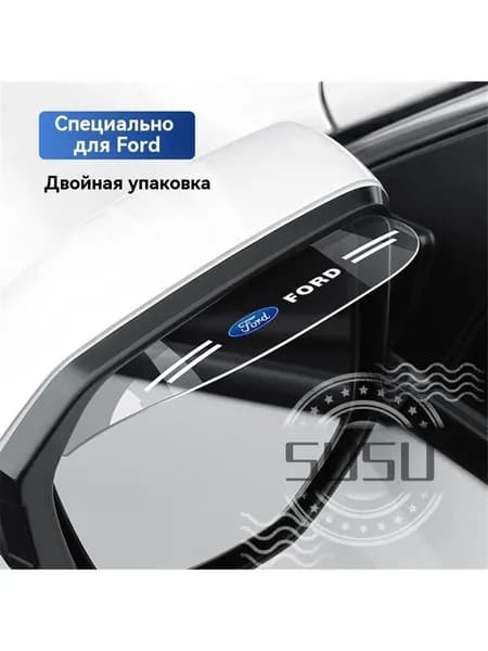 Защита внешних частей автомобиля, 2 шт.