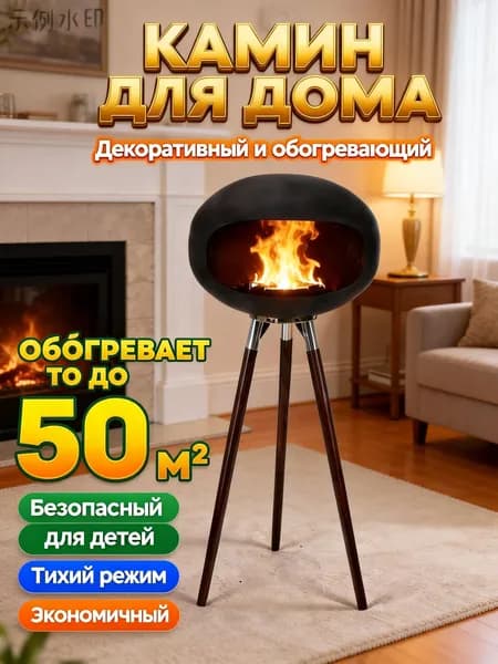 Биокамин Напольная установка