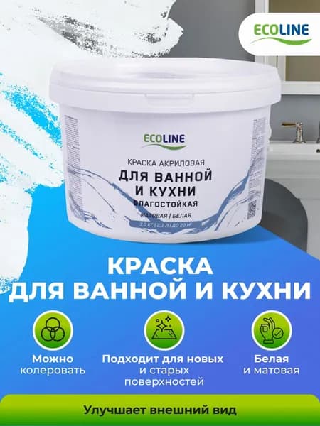 Краска для ванной и кухни супербелая (3 кг / 2,1 л / до 20 м2)