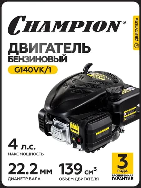 Двигатель для садовой техники G140VK 1 4 л.с