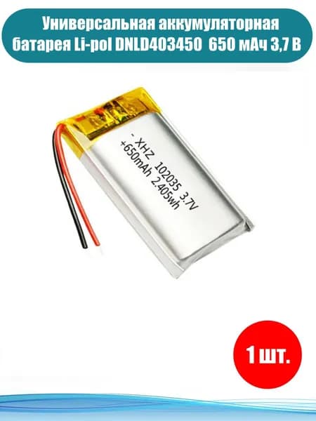 Аккумулятор (батарея) универсальный, Li-Pol 403450, 2pin, 3.7V/650mAh
