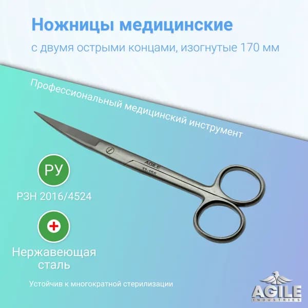 Ножницы медицинские с двумя острыми концами, вертикально-изогнутые 17,5 см, хирургический инструмент, для аптечки