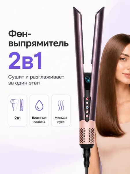 Фен выпрямитель для волос утюжок профессиональный