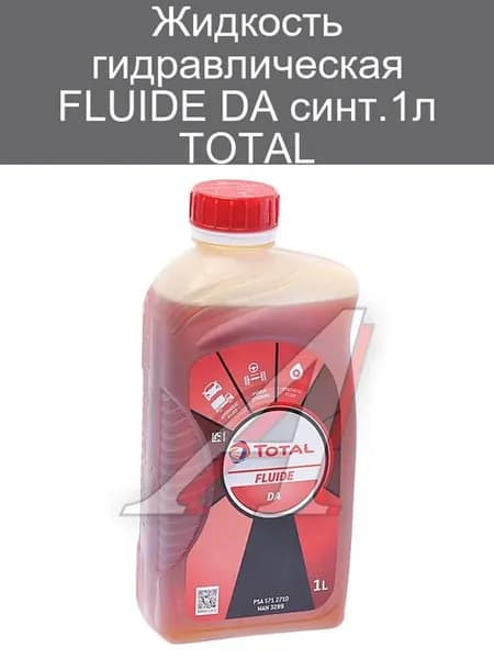 Гидравлическая жидкость TOTAL FLUIDE DA синт. 1л