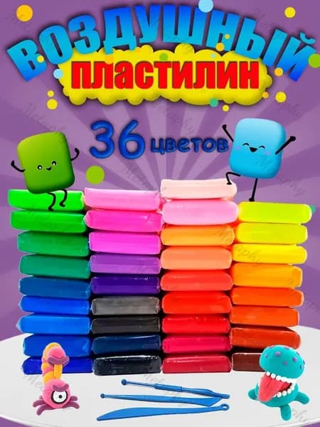 Воздушный пластилин для лепки легкий набор 36 шт / масса для лепки / набор для творчества